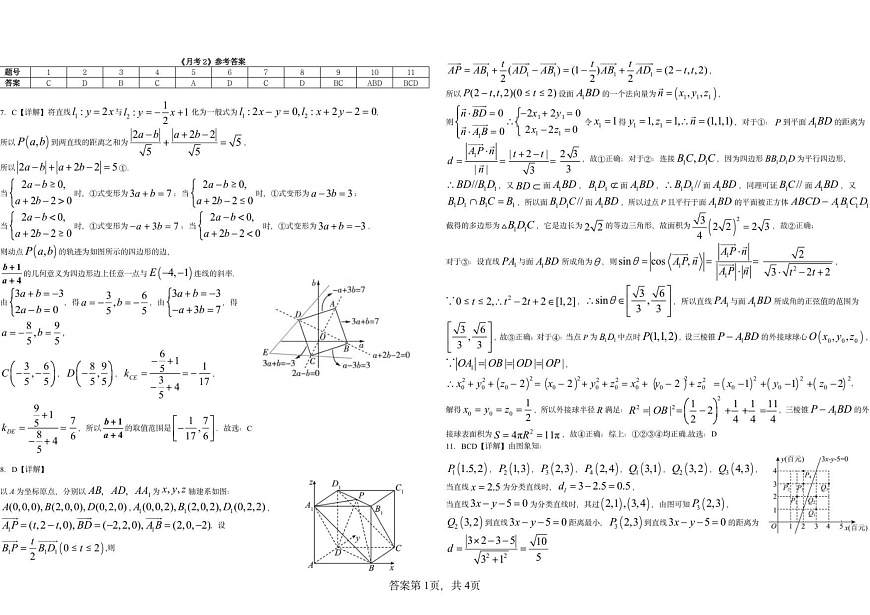 湖北省武汉市第六中学2025-2026学年高二上学期第1次月考数学试卷第3页