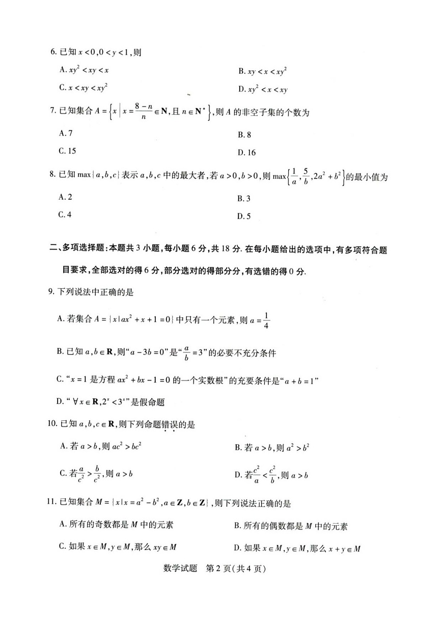 河南天一大联考2025-2026学年(上)高一上学期9月检测数学试卷第2页