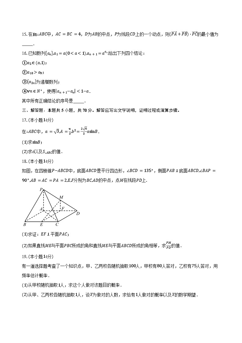 上海市进才中学2026届高三上学期第一次阶段测试数学试卷（含答案）第2页