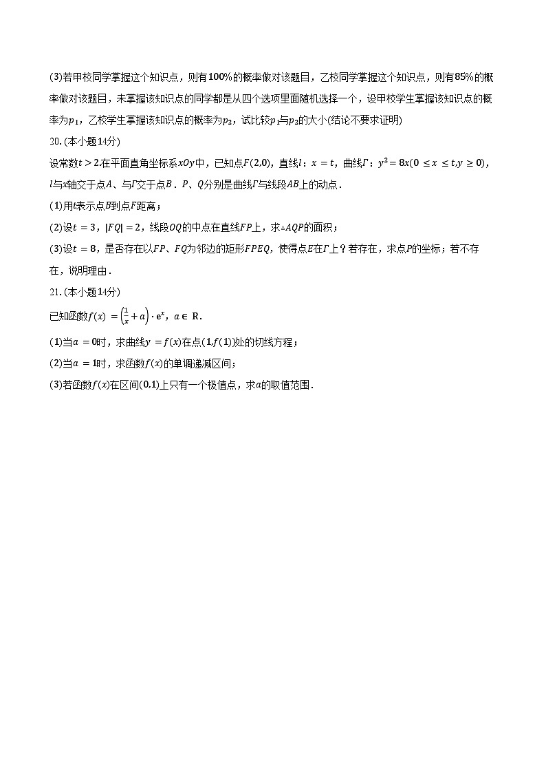 上海市进才中学2026届高三上学期第一次阶段测试数学试卷（含答案）第3页