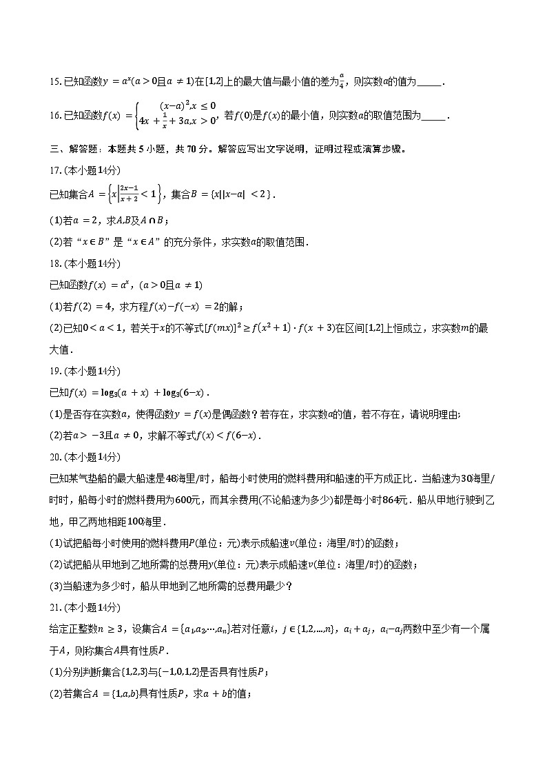 上海市嘉定区上海大学附属嘉定高级中学2026届高三上学期第一次质量检测数学试卷（含答案）第2页