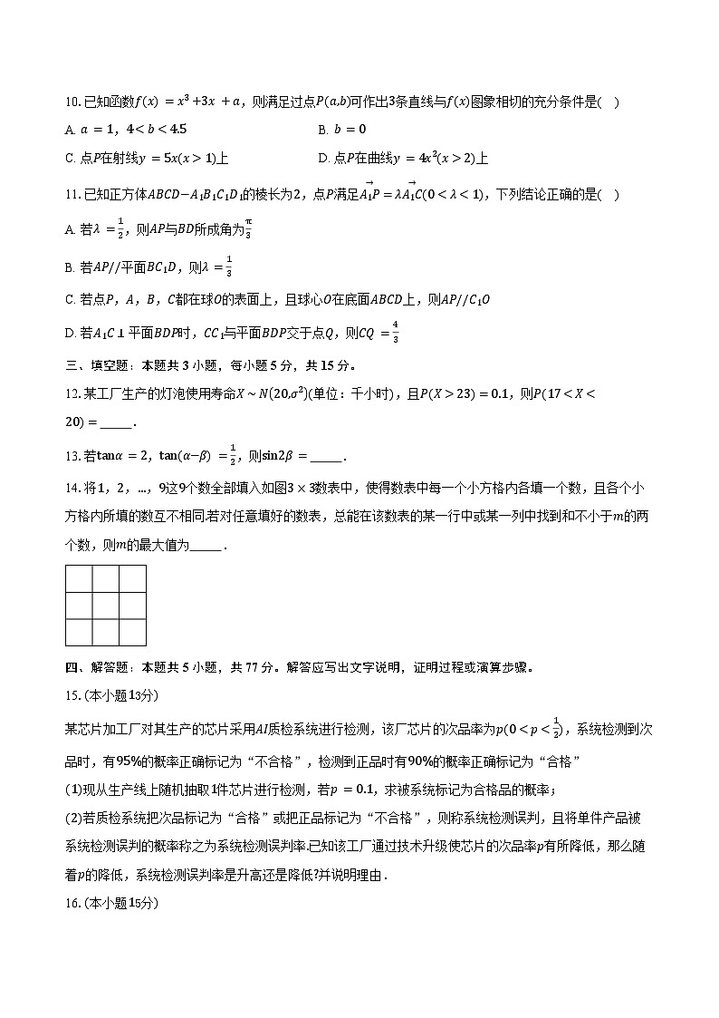 陕西省西安市新城区2026届高三上学期第一次模拟数学试卷（含答案）第2页