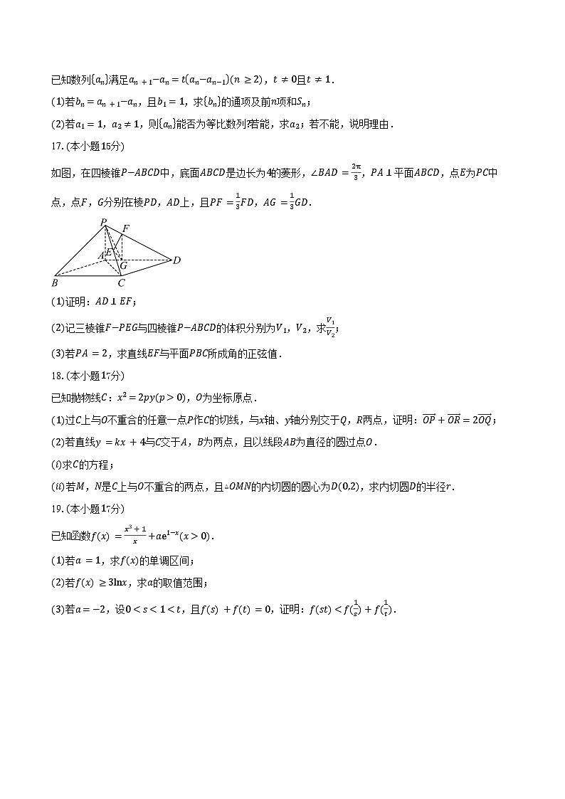 陕西省西安市新城区2026届高三上学期第一次模拟数学试卷（含答案）第3页