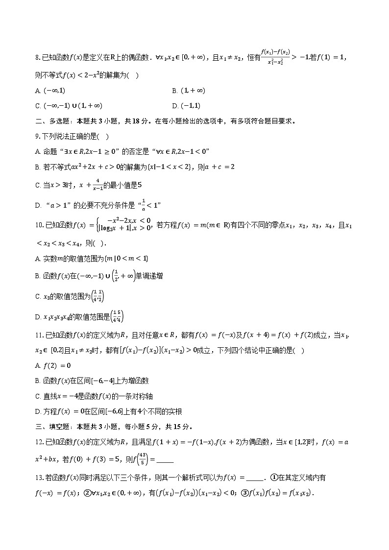 山东省诸城第一中学2026届高三直升班上学期9月中旬月考监测数学试卷（含答案）第2页