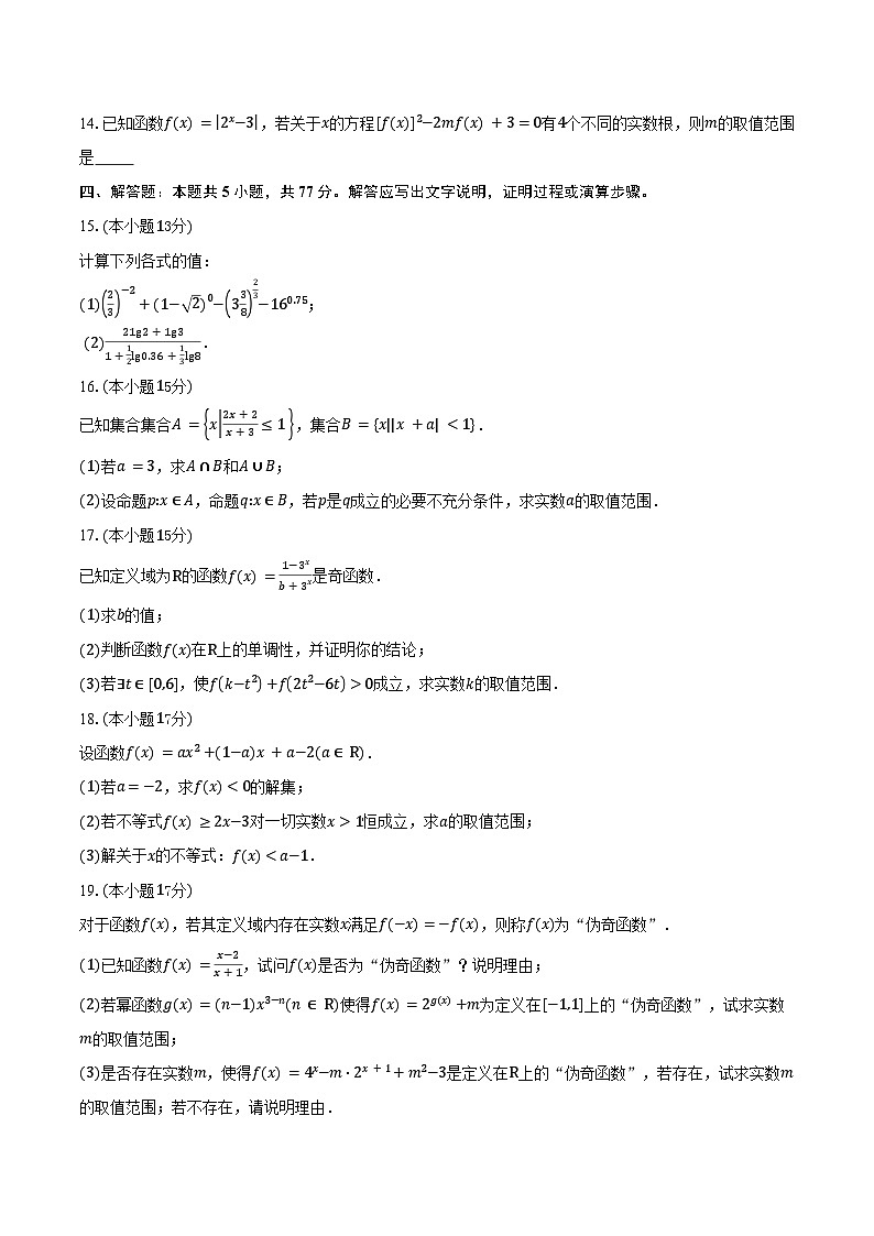 山东省诸城第一中学2026届高三直升班上学期9月中旬月考监测数学试卷（含答案）第3页