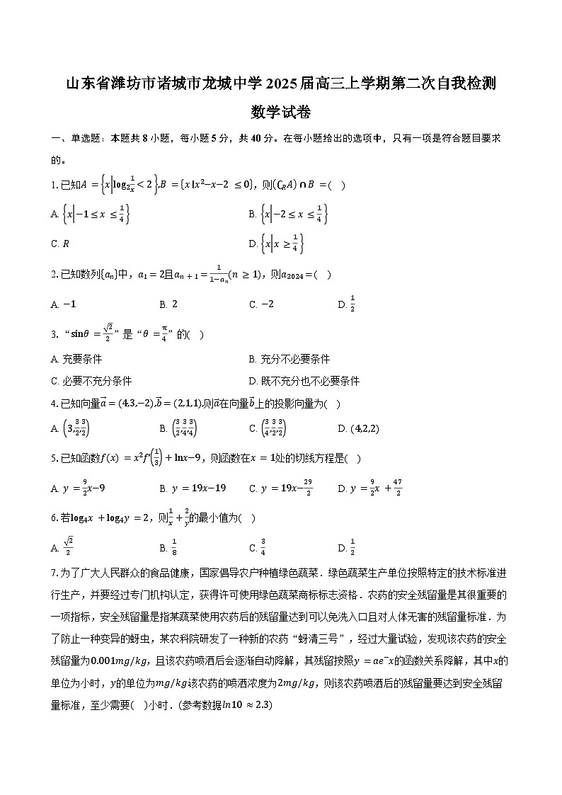 山东省潍坊市诸城市龙城中学2025届高三上学期第二次自我检测数学试卷（含答案）第1页
