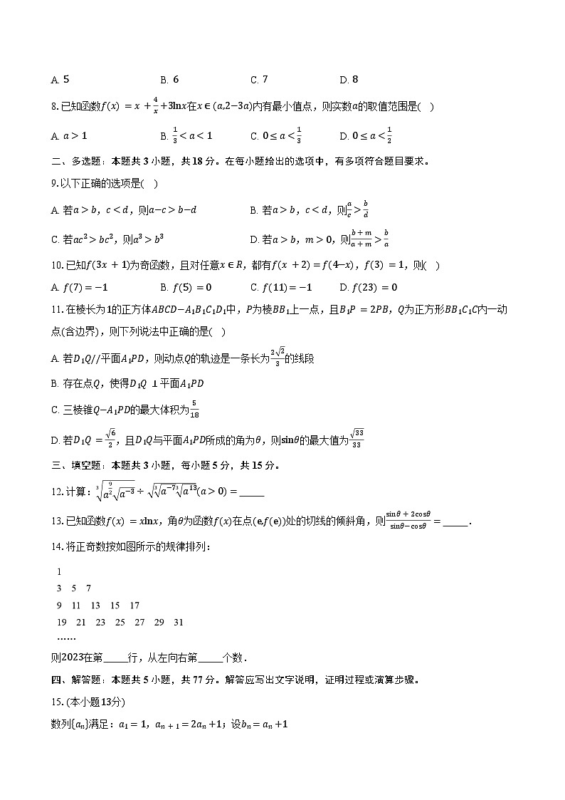 山东省潍坊市诸城市龙城中学2025届高三上学期第二次自我检测数学试卷（含答案）第2页