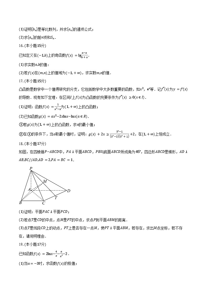 山东省潍坊市诸城市龙城中学2025届高三上学期第二次自我检测数学试卷（含答案）第3页