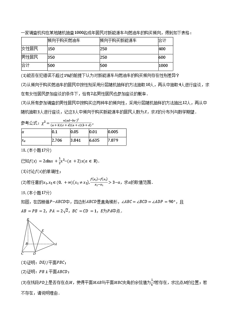 山东省潍坊市寿光第一中学2026届高三上学期直升班拉练9月月考数学试卷（含答案）第3页