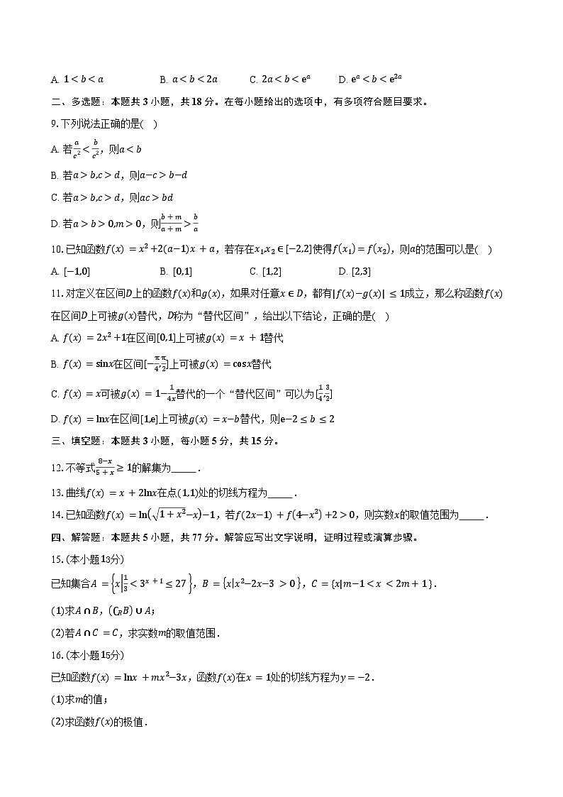 江苏省扬州市宝应县2026届高三上学期期初检测数学试卷（含答案）第2页