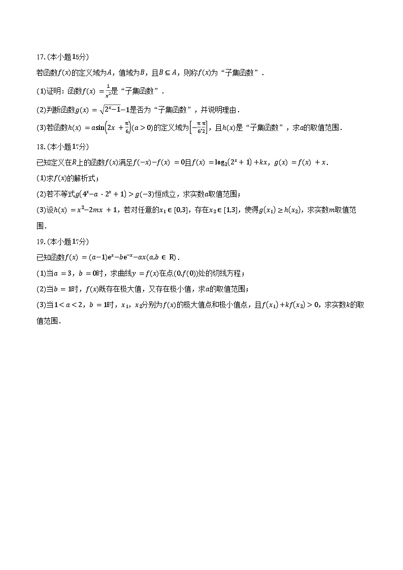 江苏省扬州市宝应县2026届高三上学期期初检测数学试卷（含答案）第3页