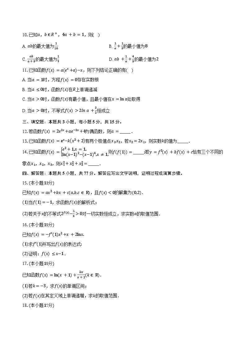 江苏省盐城市2026届高三上学期三校调研考试数学试卷（含答案）第2页