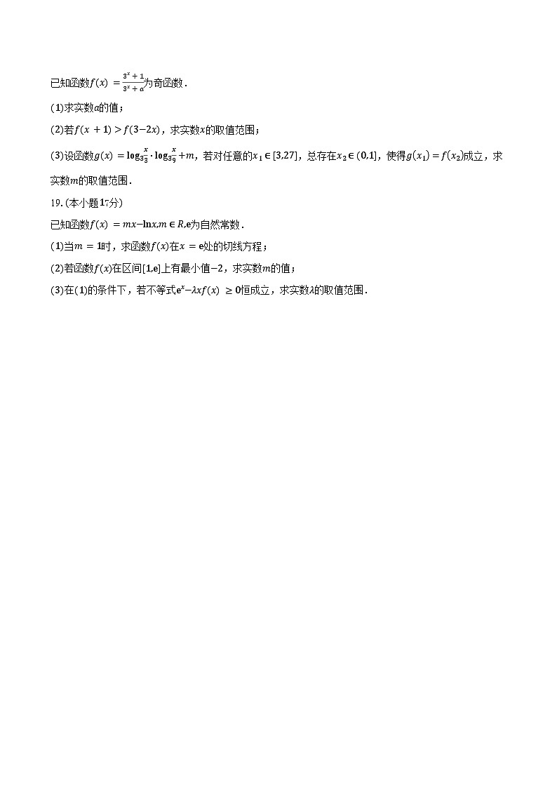 江苏省盐城市2026届高三上学期三校调研考试数学试卷（含答案）第3页