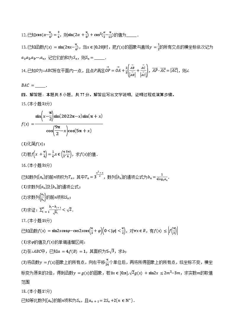 江苏省锡山高级中学2026届高三(基地班)上学期9月检测数学试卷（含答案）第3页