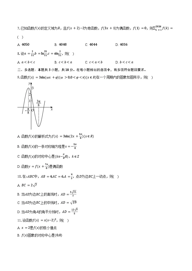 江苏省无锡市辅仁高级中学2026届高三上学期9月检测数学试卷（含答案）第2页