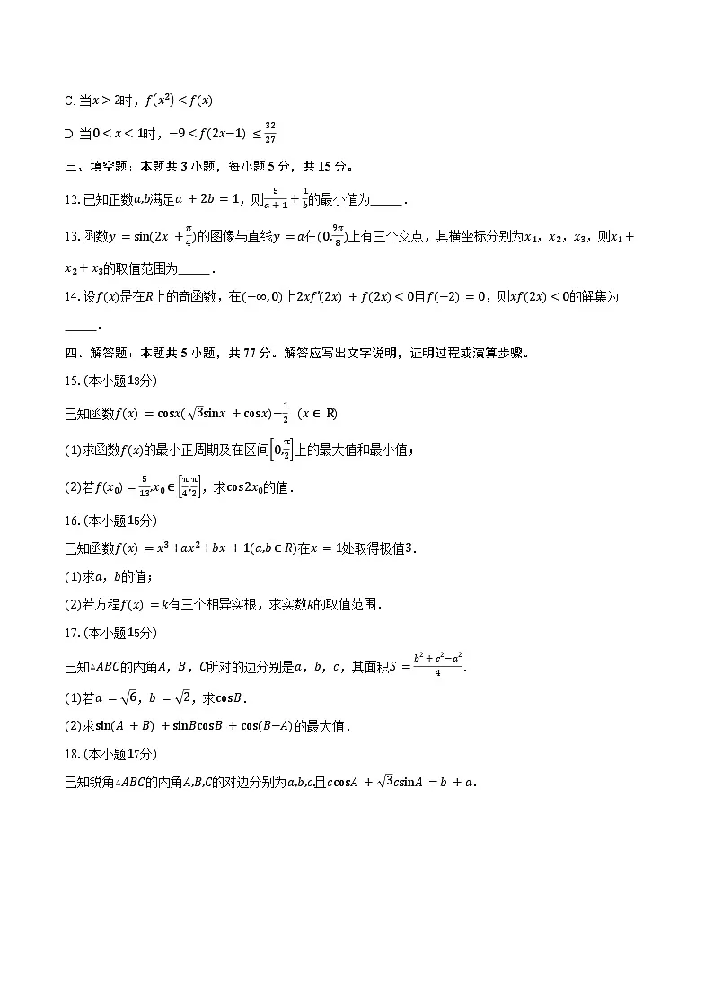 江苏省无锡市辅仁高级中学2026届高三上学期9月检测数学试卷（含答案）第3页