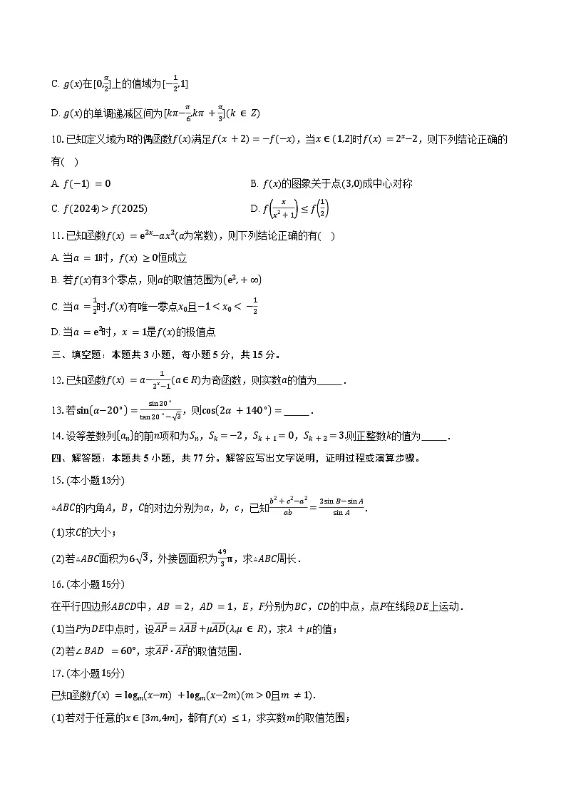 江苏省无锡市第一中学2026届高三上学期9月测试数学试卷（含答案）第2页