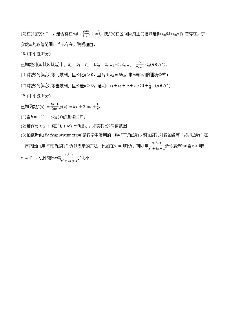 江苏省无锡市第一中学2026届高三上学期9月测试数学试卷（含答案）第3页