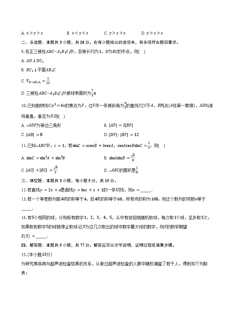 江苏省南京市第六十六中学2026届高三上学期期初热身考试数学试卷（含答案）第2页