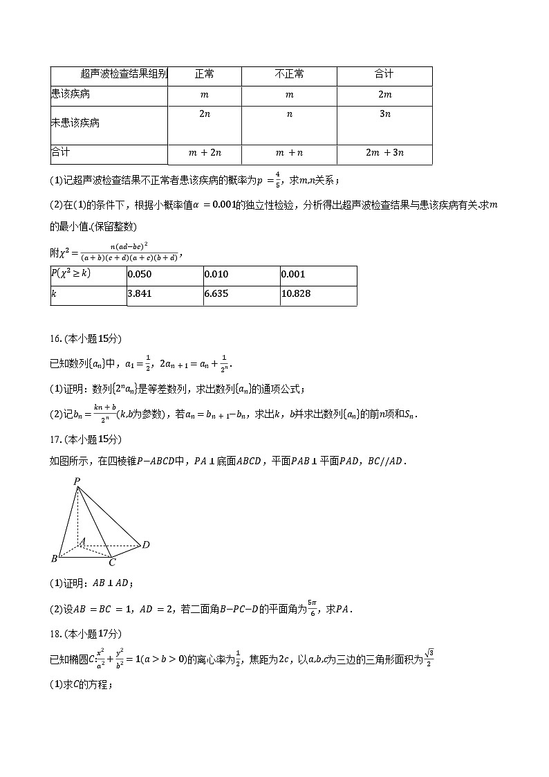 江苏省南京市第六十六中学2026届高三上学期期初热身考试数学试卷（含答案）第3页