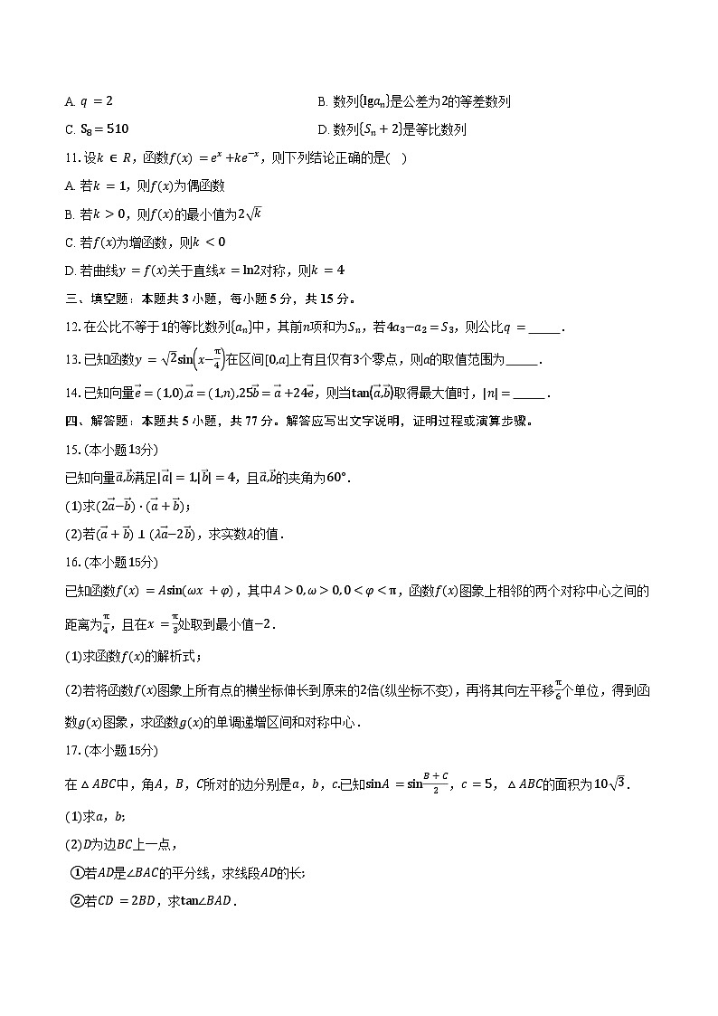 江苏省淮安市四星高中大联考2026届高三上学期第一次学情调查数学试卷（含答案）第2页