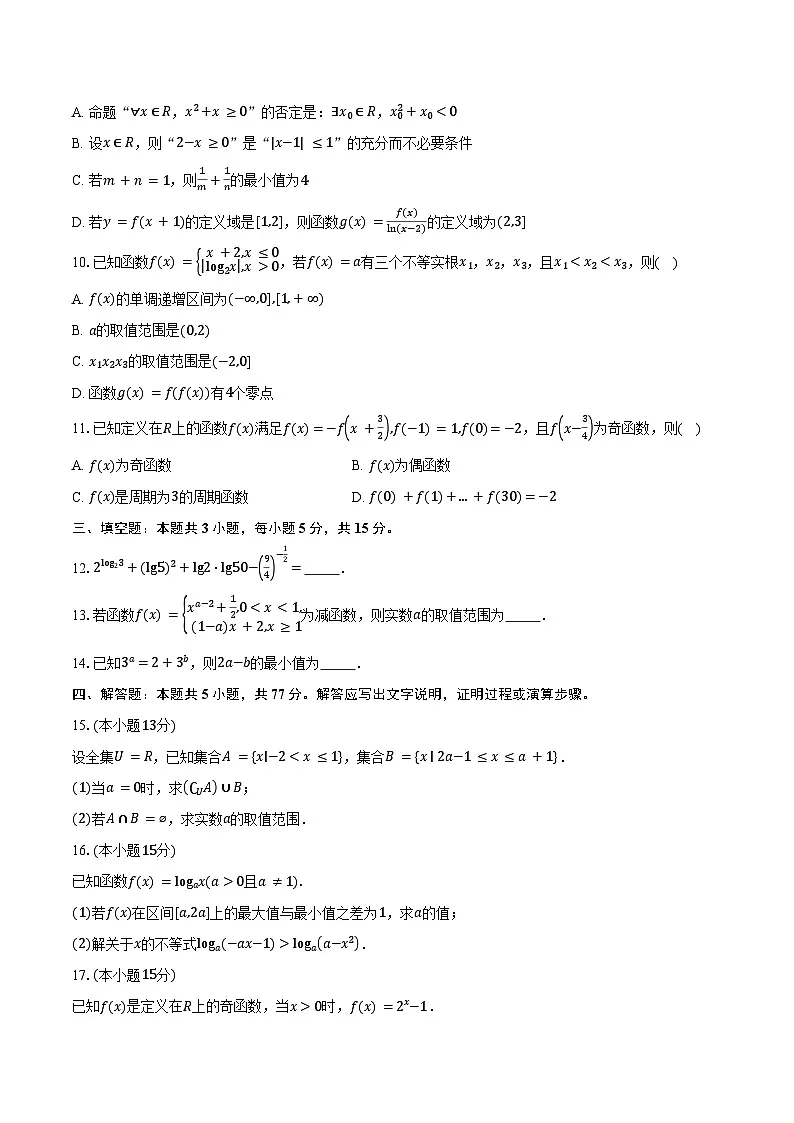 湖南省邵阳市邵东市第四中学2026届高三第一次月考数学试卷（含答案）第2页