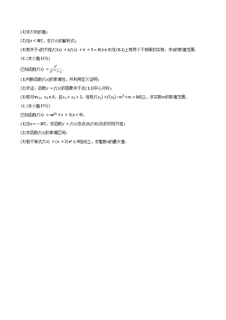 湖南省邵阳市邵东市第四中学2026届高三第一次月考数学试卷（含答案）第3页
