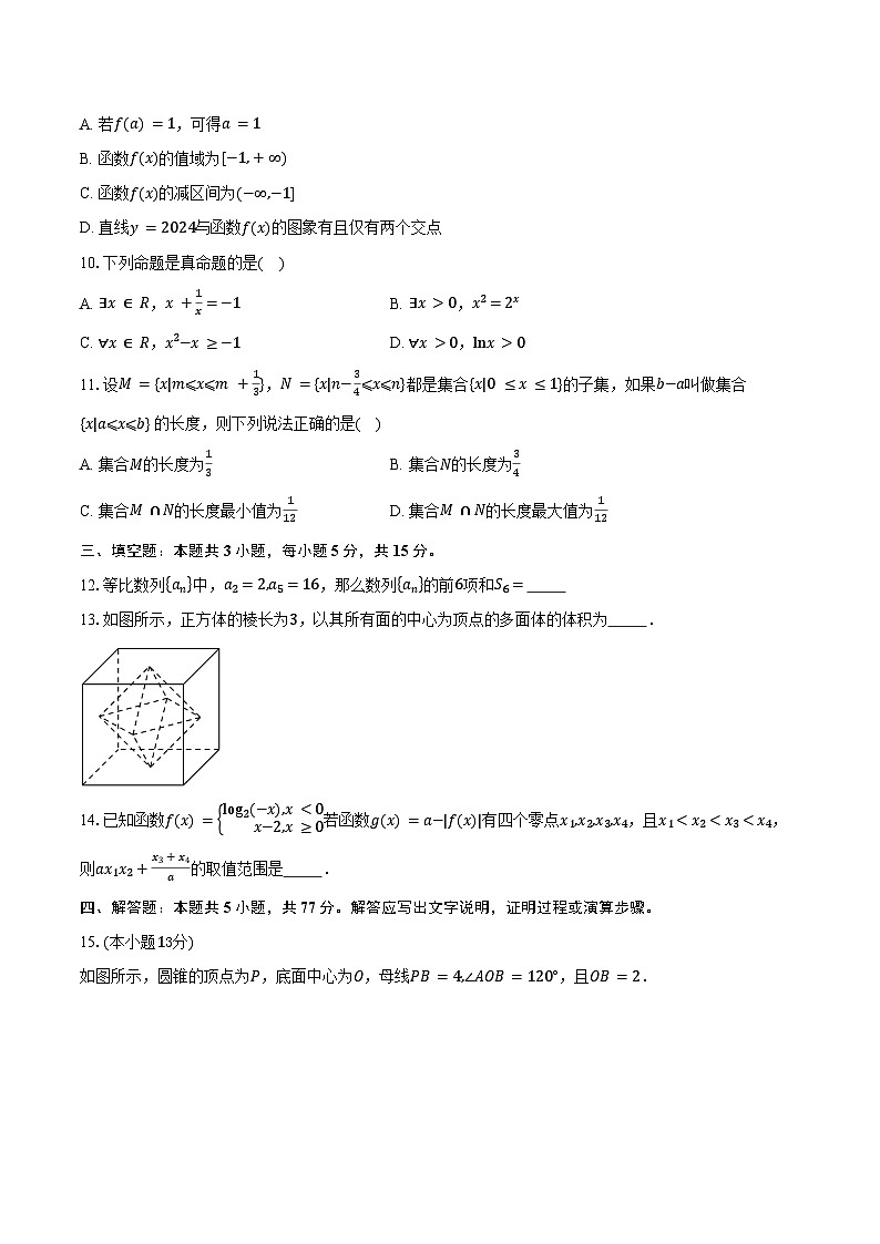 广东省肇庆市碧海湾学校等两校2026届高三上学期9月月考数学试卷（含答案）第2页