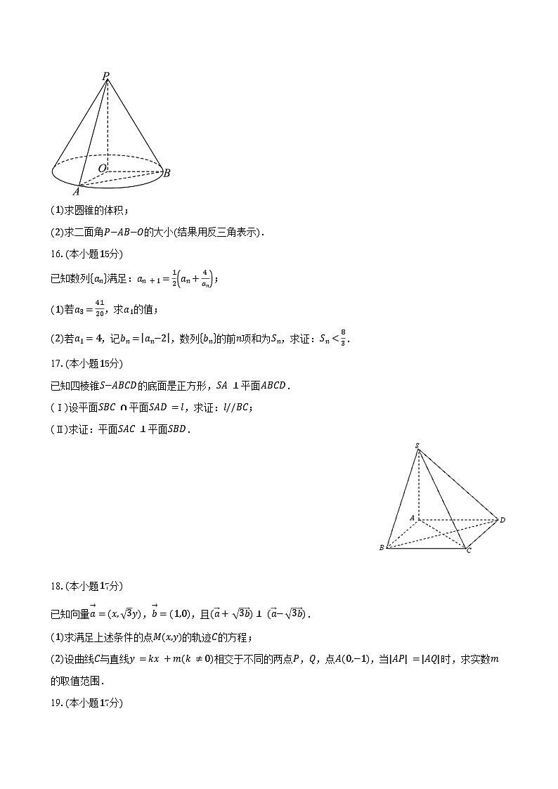 广东省肇庆市碧海湾学校等两校2026届高三上学期9月月考数学试卷（含答案）第3页