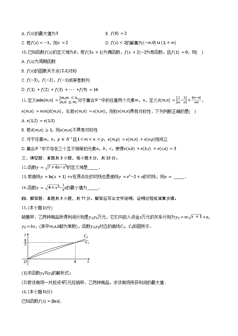 广东省四校2026届高三上学期联考（一）（9月）数学试卷（含答案）第2页