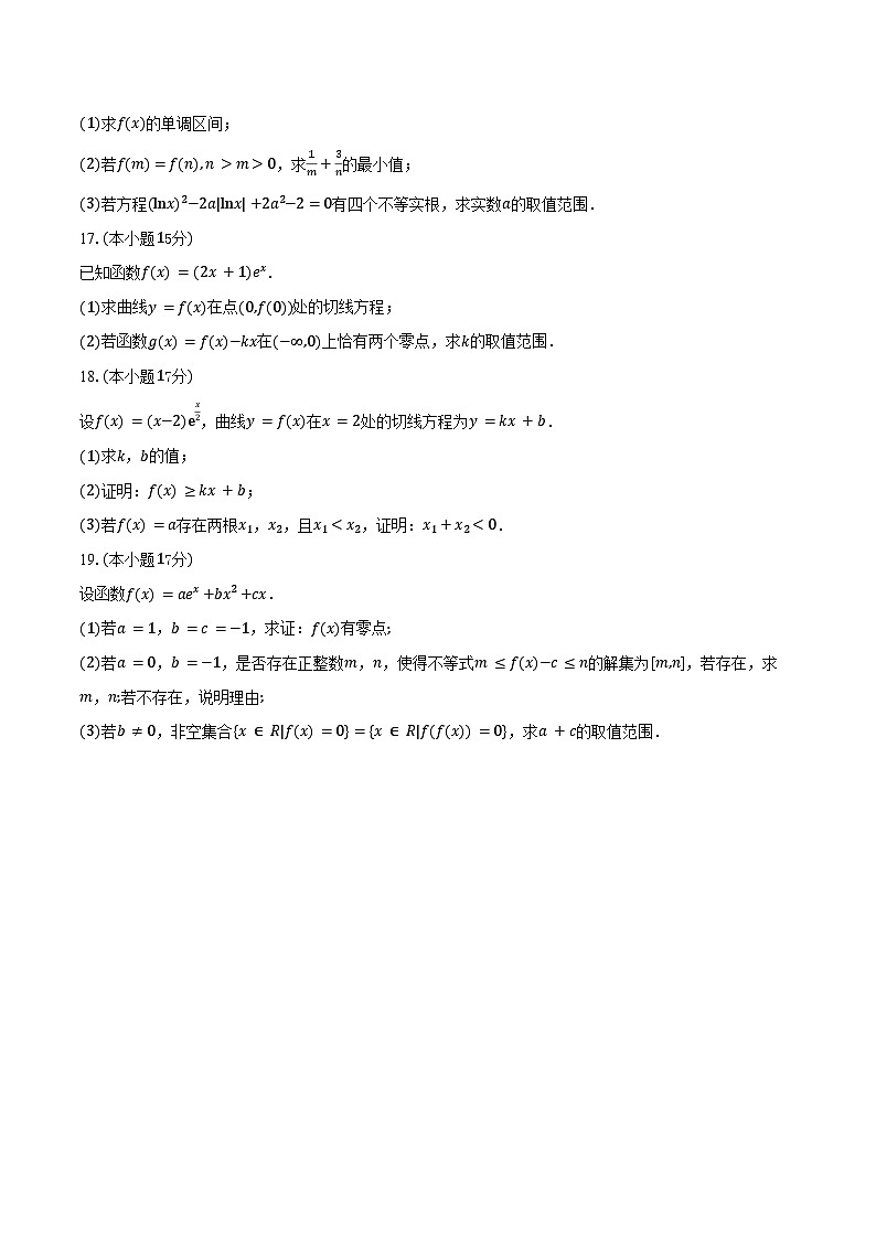 广东省四校2026届高三上学期联考（一）（9月）数学试卷（含答案）第3页