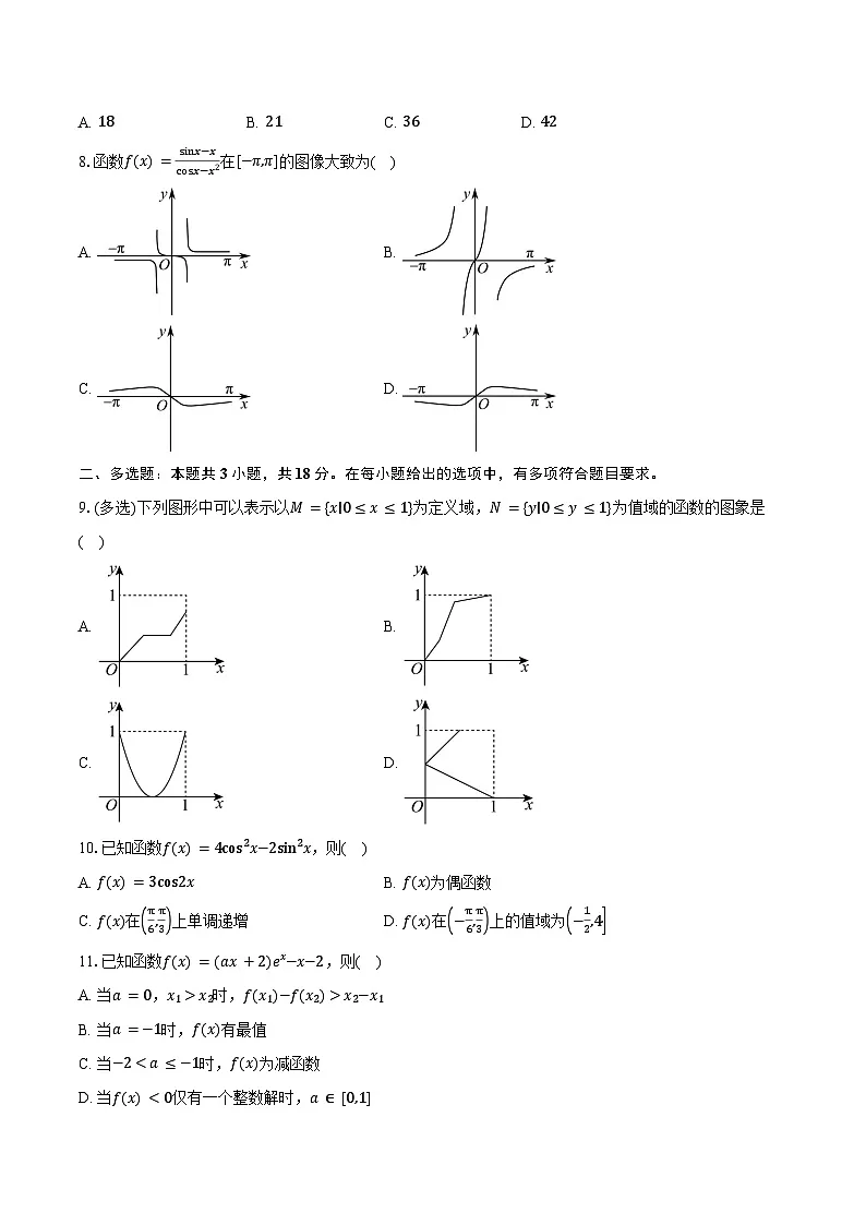 广东省深圳市深圳外国语学校高中园2026届高三上学期第一次调研考试数学试卷（含答案）第2页