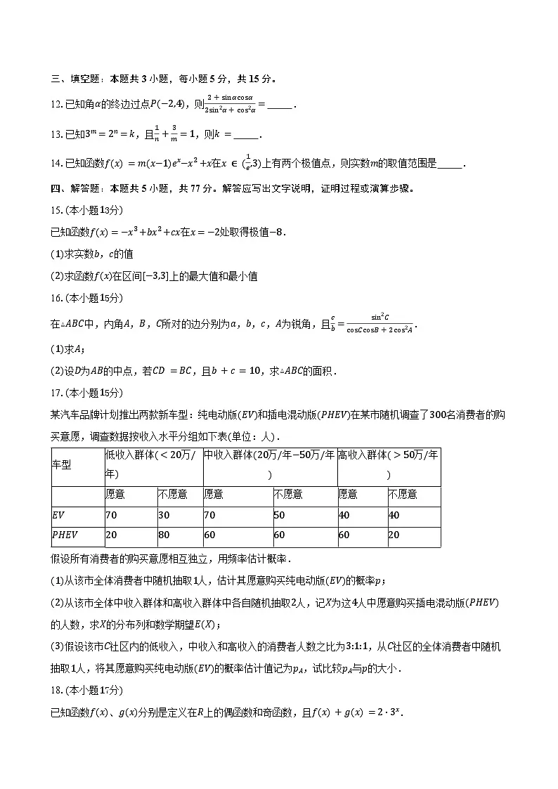 广东省深圳市深圳外国语学校高中园2026届高三上学期第一次调研考试数学试卷（含答案）第3页