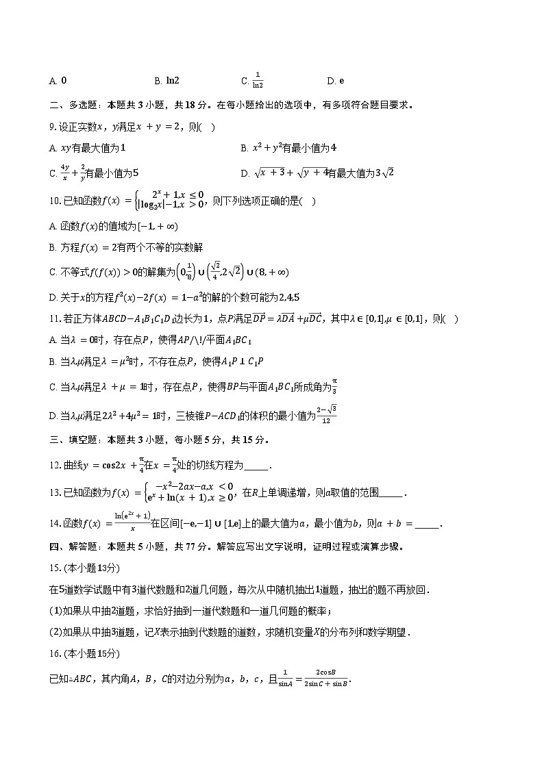 广东省深圳市第二高级中学2026届高三上学期9月月考数学试卷（含答案）第2页