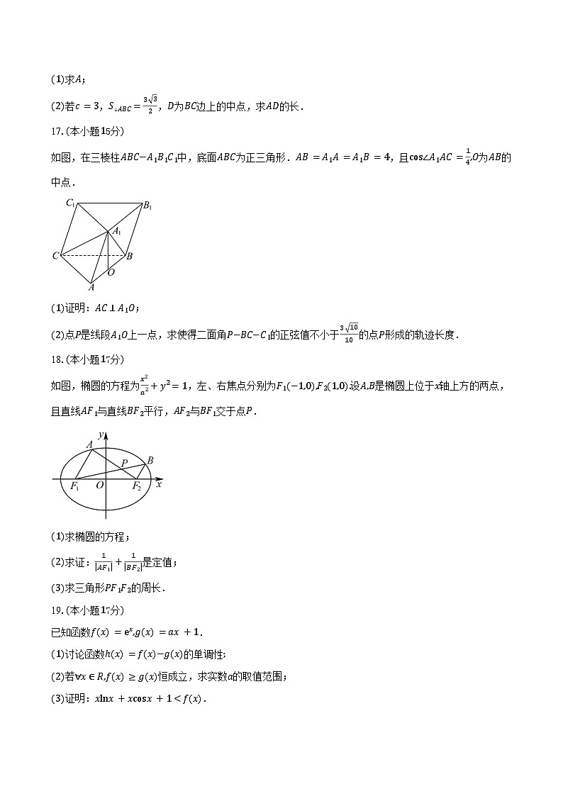 广东省深圳市第二高级中学2026届高三上学期9月月考数学试卷（含答案）第3页