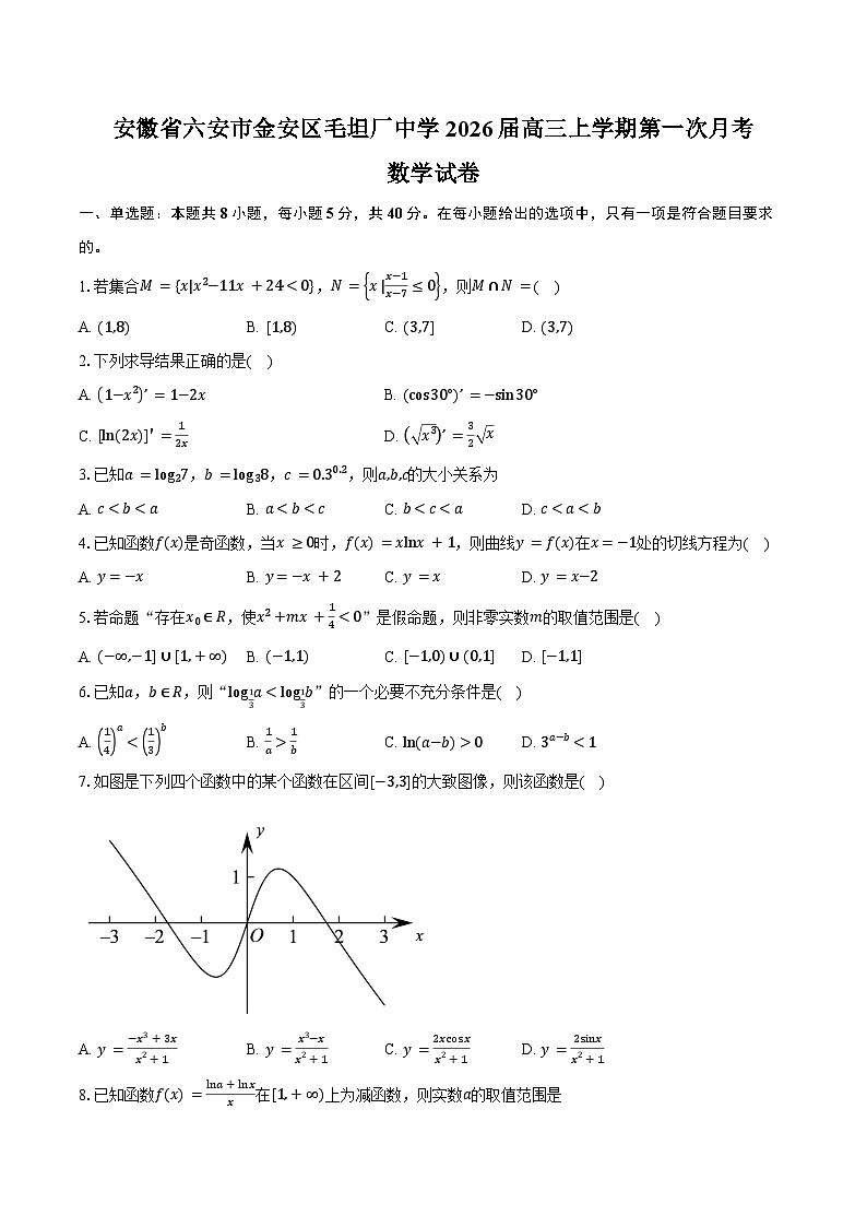 安徽省六安市金安区毛坦厂中学2026届高三上学期第一次月考数学试卷（含答案）第1页