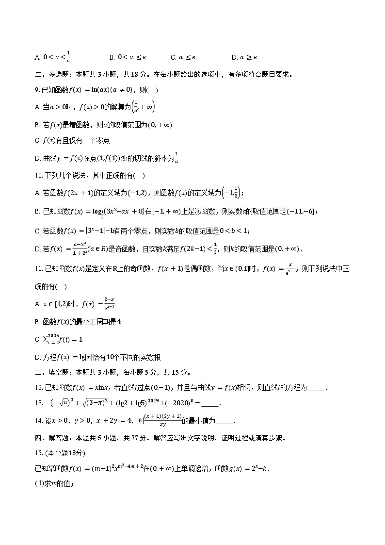 安徽省六安市金安区毛坦厂中学2026届高三上学期第一次月考数学试卷（含答案）第2页