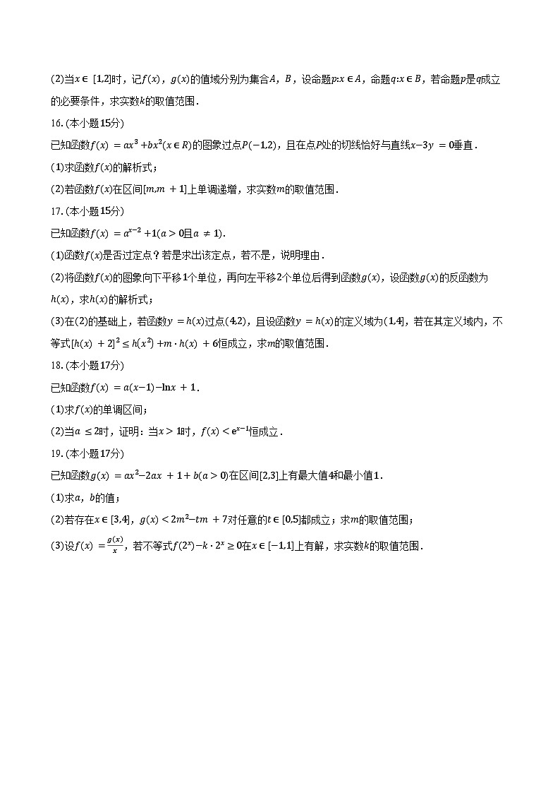 安徽省六安市金安区毛坦厂中学2026届高三上学期第一次月考数学试卷（含答案）第3页