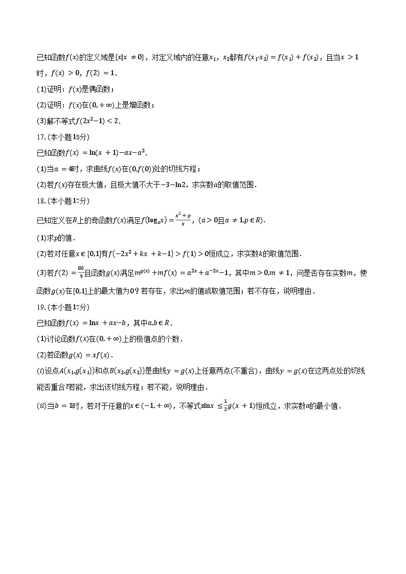 安徽省合肥市第七中学2026届高三上学期第一次质量检测数学试卷（含答案）第3页