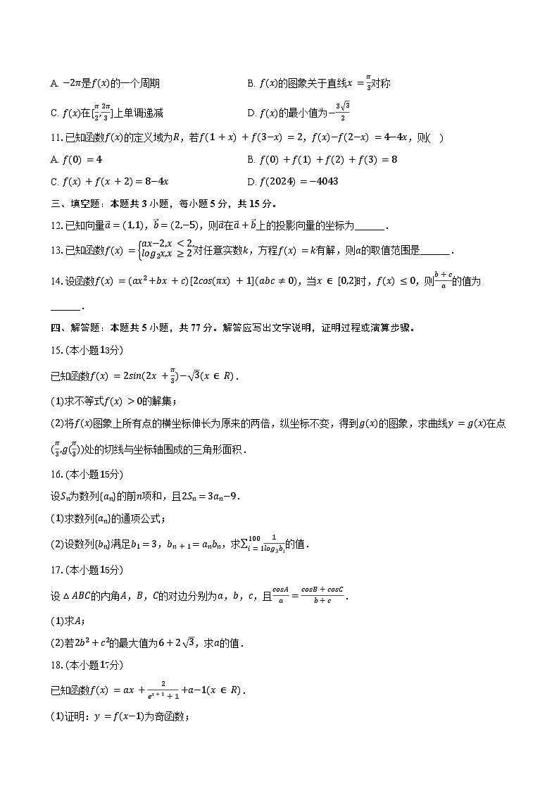 2025-2026学年四川省泸州市纳溪中学高三（上）第一次月考数学试卷（含答案）第2页