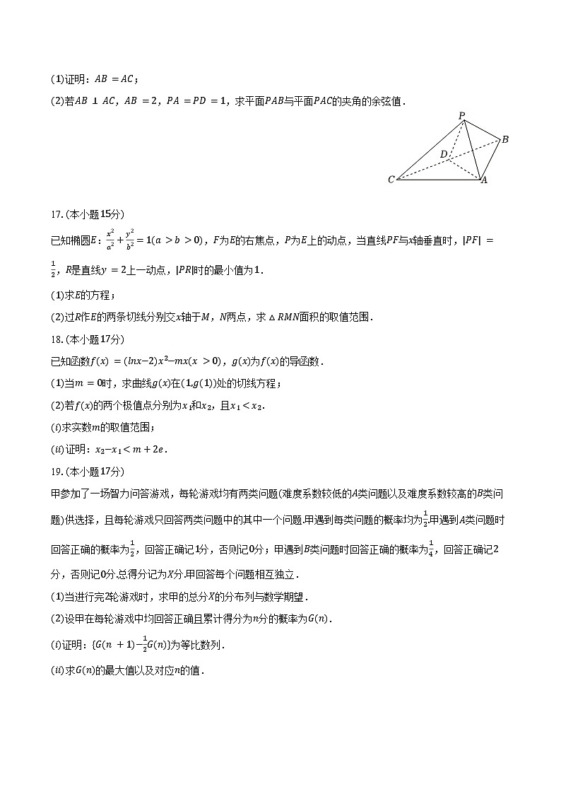 2025-2026学年陕西省西安市西工大附中高三（上）月考数学试卷（一模）（含解析）第3页