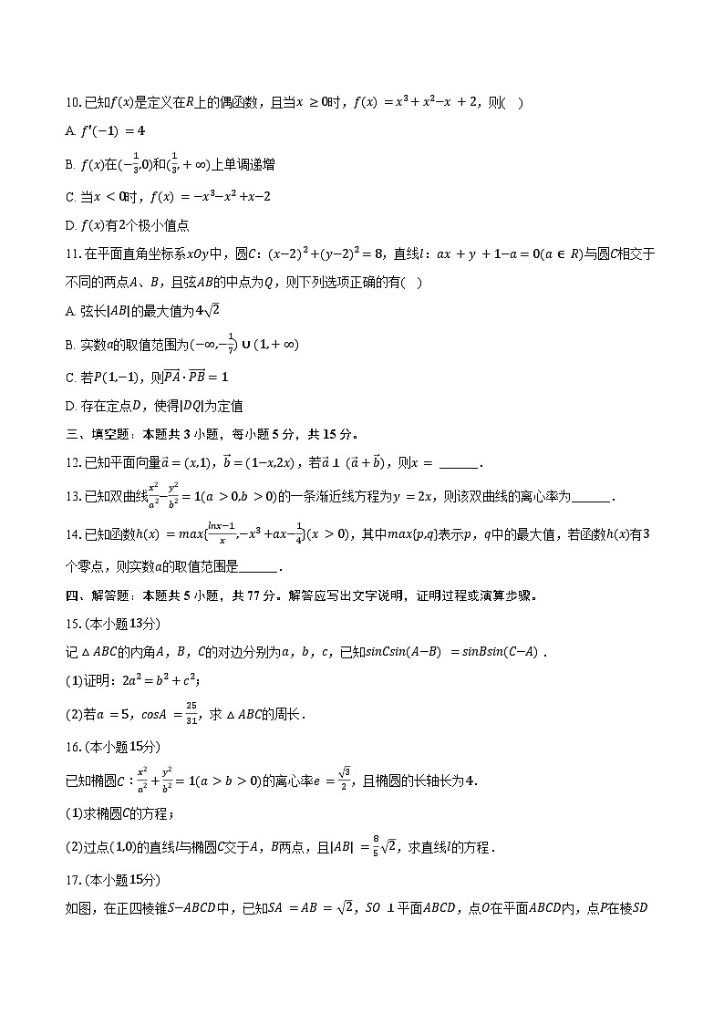 2025-2026学年陕西省汉中市汉台中学高三（上）第一次月考数学试卷（含答案）第2页