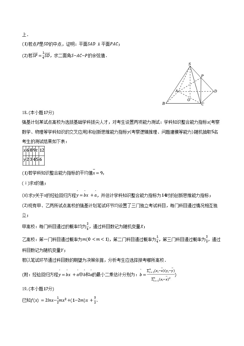 2025-2026学年陕西省汉中市汉台中学高三（上）第一次月考数学试卷（含答案）第3页