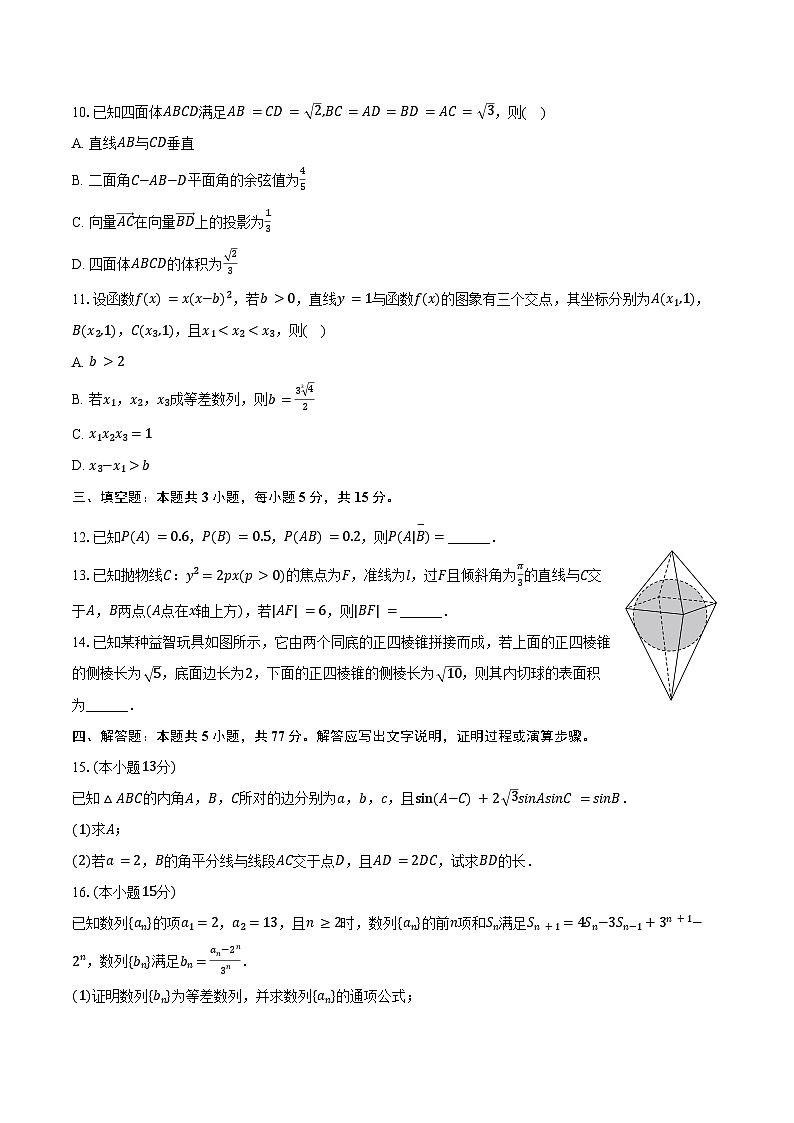 2025-2026学年江苏省部分学校高三（上）联考数学试卷（含答案）第2页