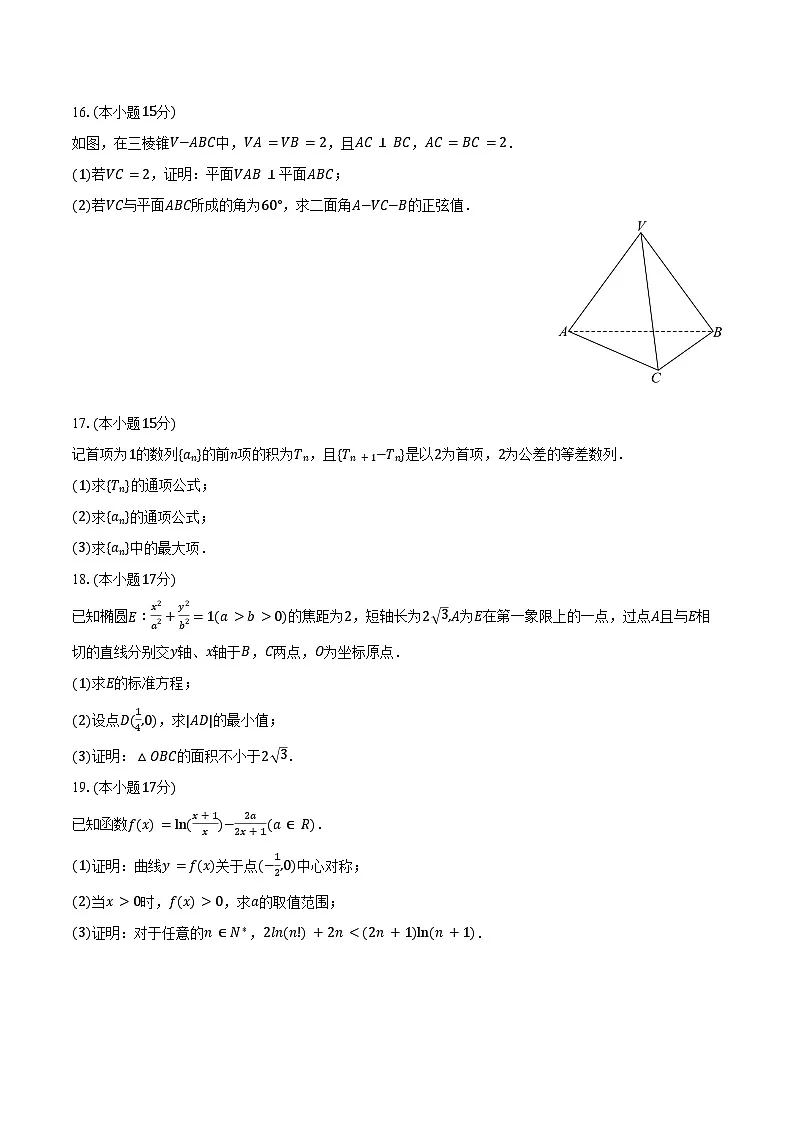 2025-2026学年河南省部分学校高三（上）质检数学试卷（9月份）（含答案）第3页