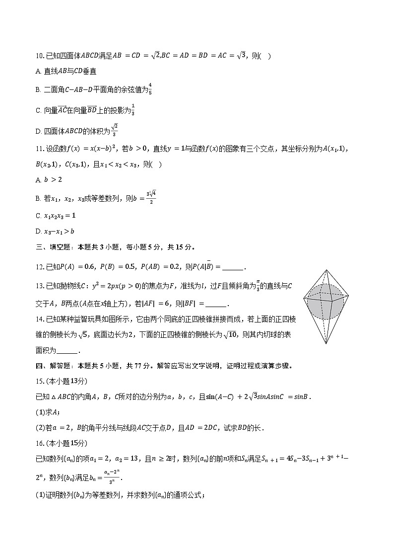 2025-2026学年江苏省部分学校高三（上）联考数学试卷（含解析）第2页