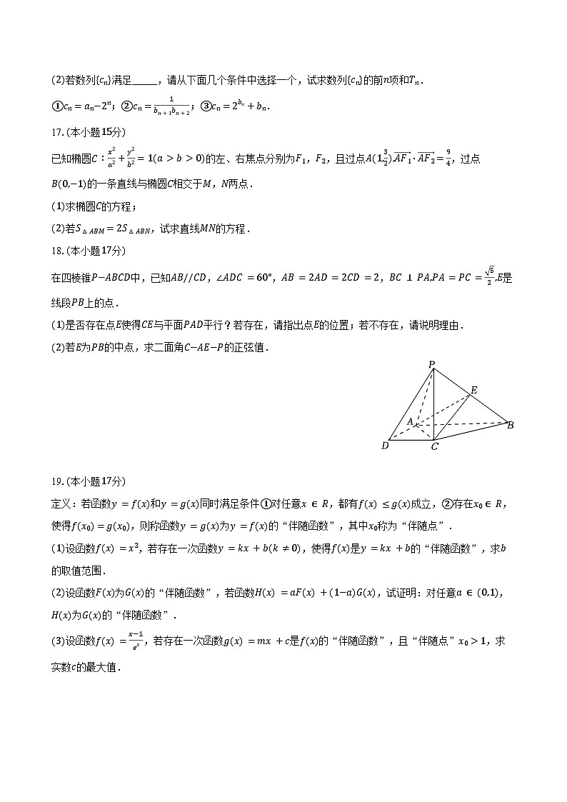 2025-2026学年江苏省部分学校高三（上）联考数学试卷（含解析）第3页