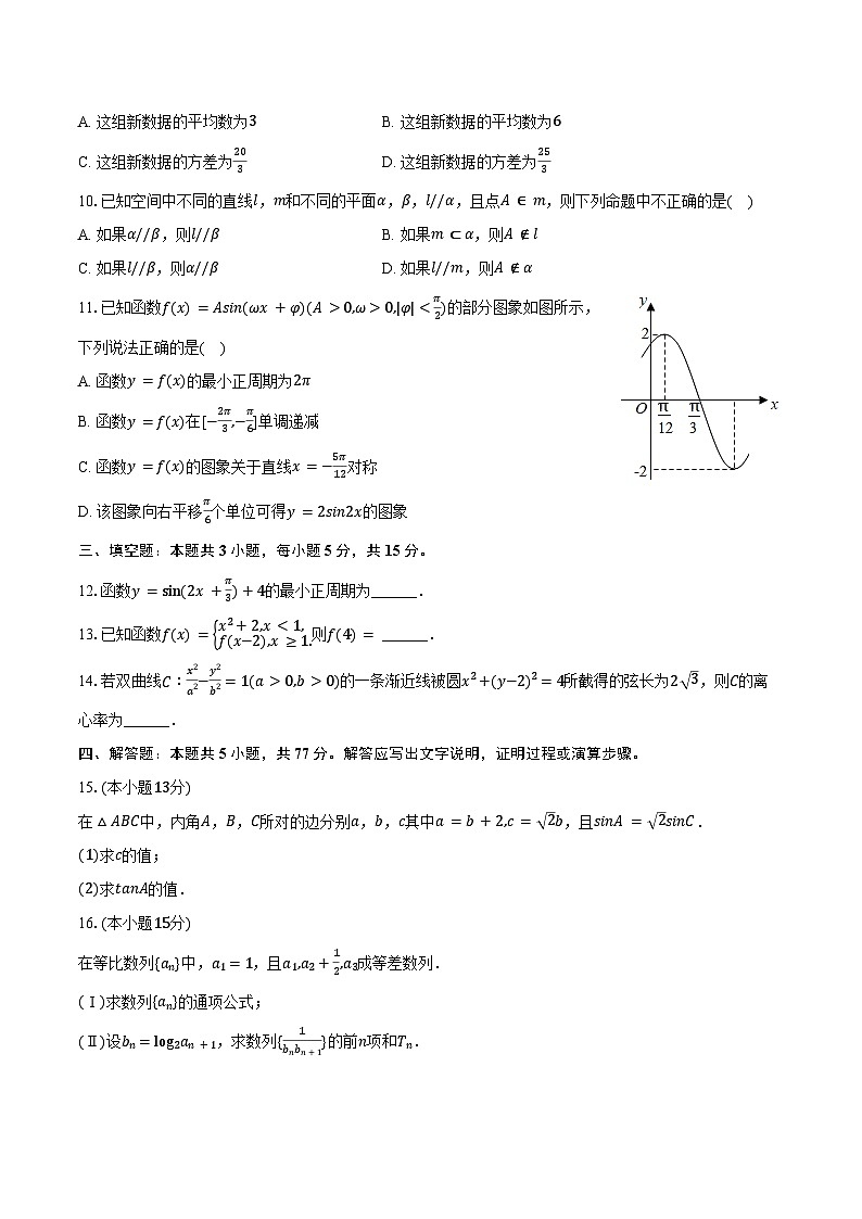 2025-2026学年安徽省六安市独山中学高三（上）第一次月考数学试卷（含答案）第2页