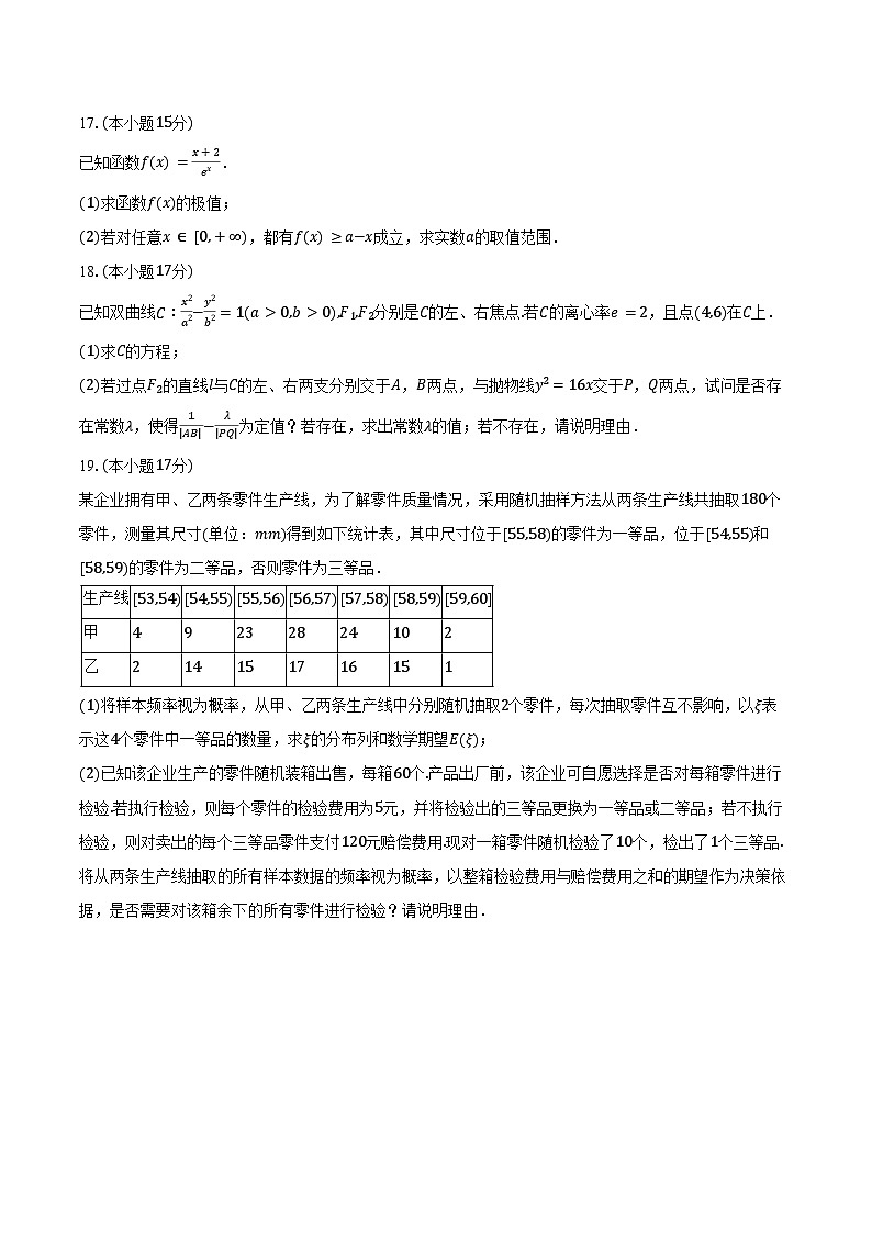 2025-2026学年安徽省六安市独山中学高三（上）第一次月考数学试卷（含答案）第3页