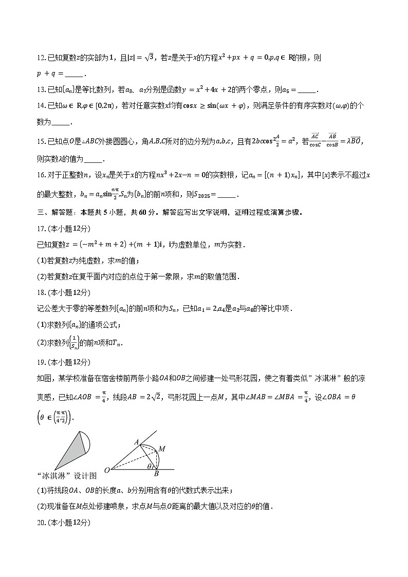 2024-2025学年上海市金山中学高一下学期期末考试数学试卷（含答案）第2页